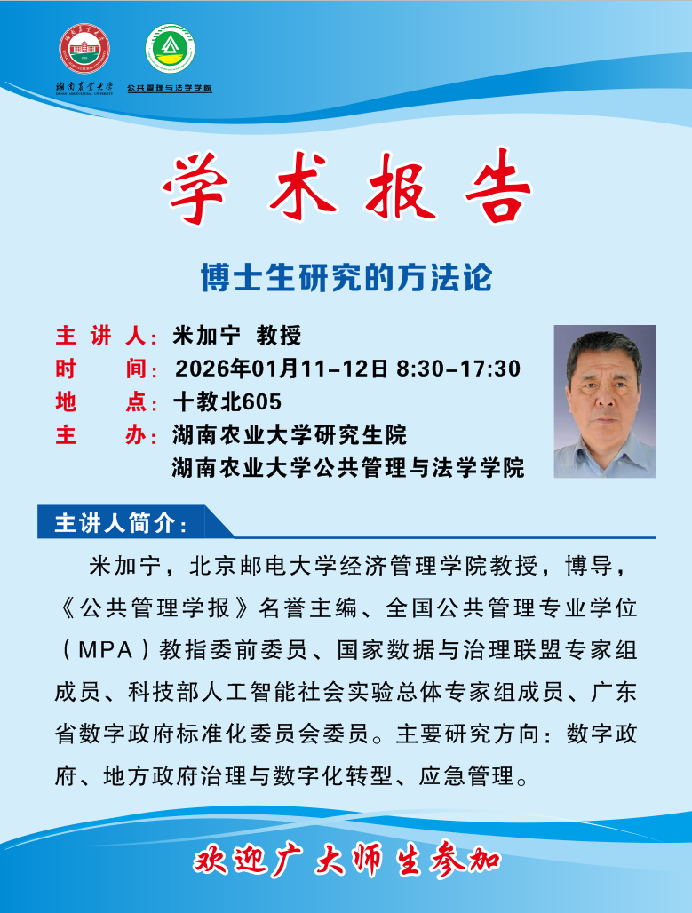 2026-01-11 米加宁——博士生研究的方法论(四小时 版).png